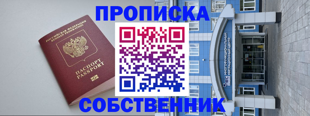 прописка поиск в Черкесске