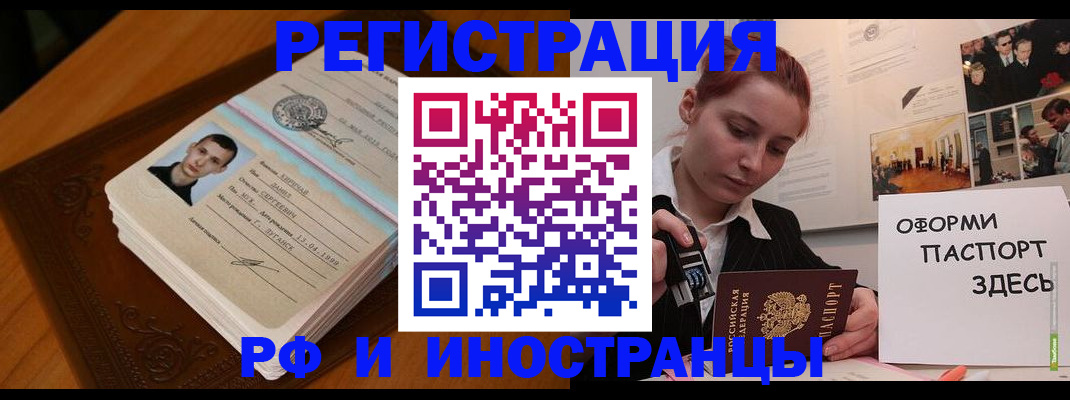 купить прописку в Черкесске
