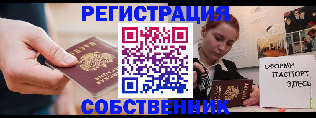 прописка 2025 в Черкесске