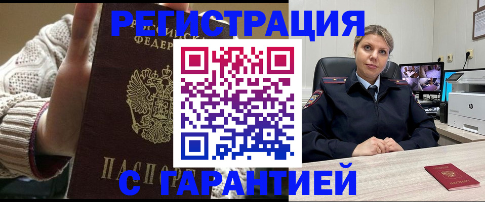 временная прописка в Черкесске