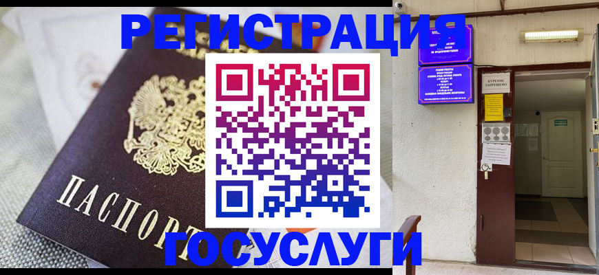 временная регистрация для школы в Черкесске