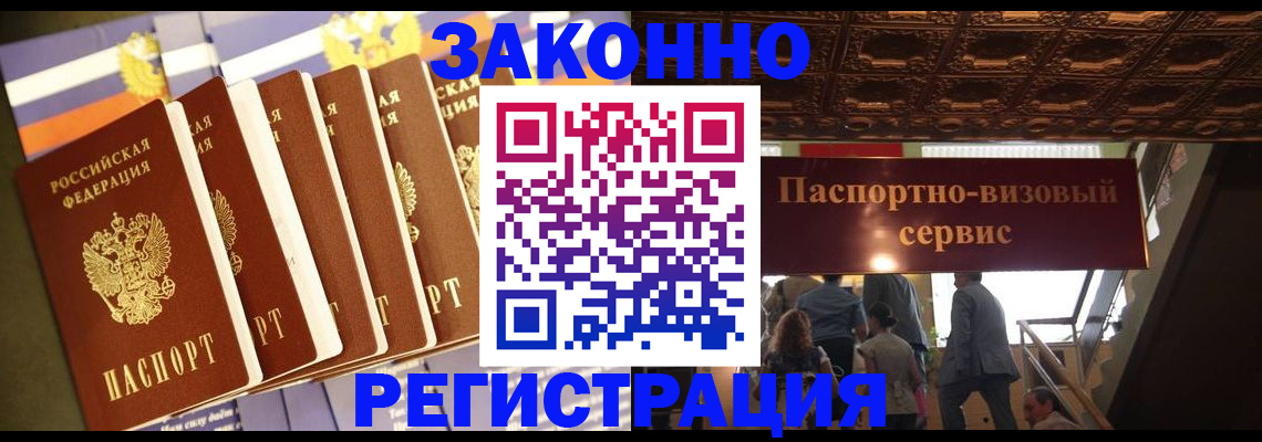 прописка законно в Черкесске