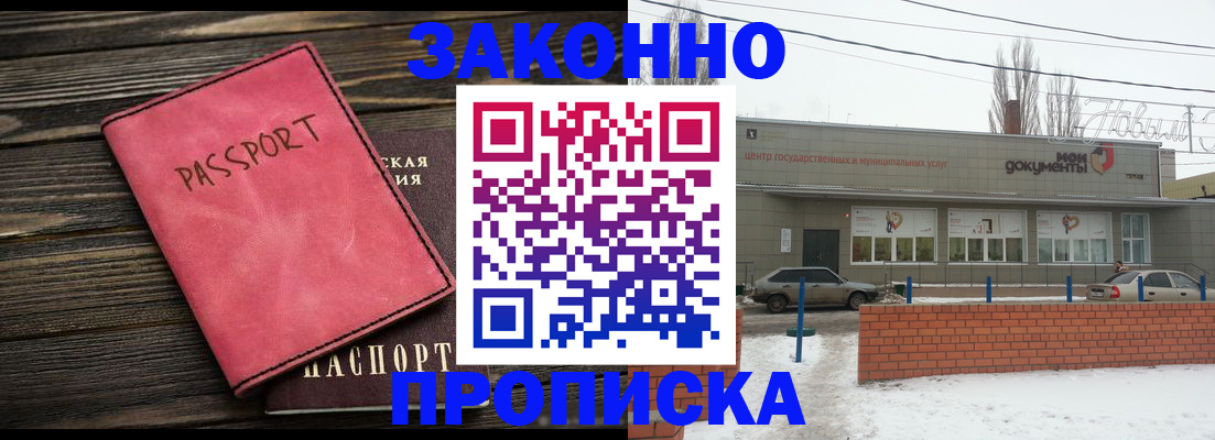 прописка для работы в Черкесске