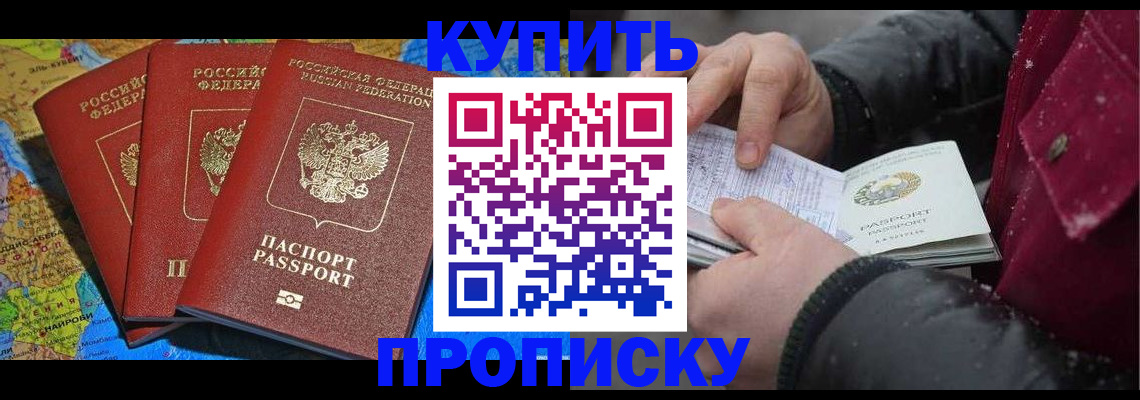 временная регистрация купить в Черкесске